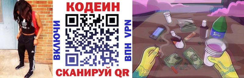 Кодеиновый сироп Lean напиток Lean (лин)  кракен ONION  Урюпинск 